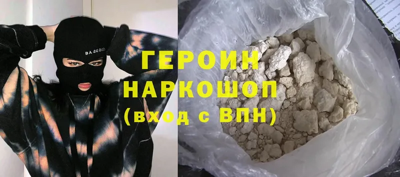 Героин Heroin  купить  цена  Вельск 